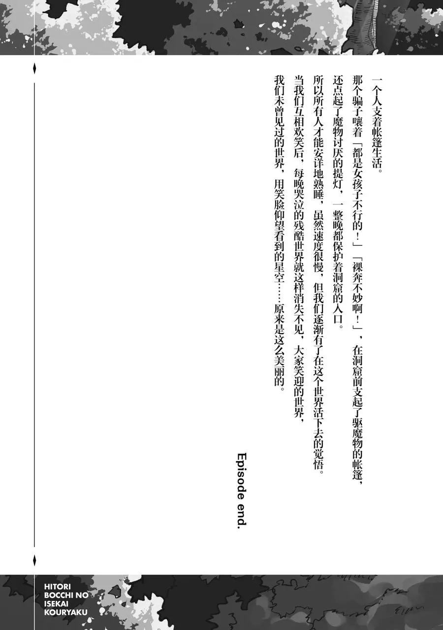 独自一人的异世界攻略第一季漫画,12 好挤啊，我不该是独自一人的吗？1图