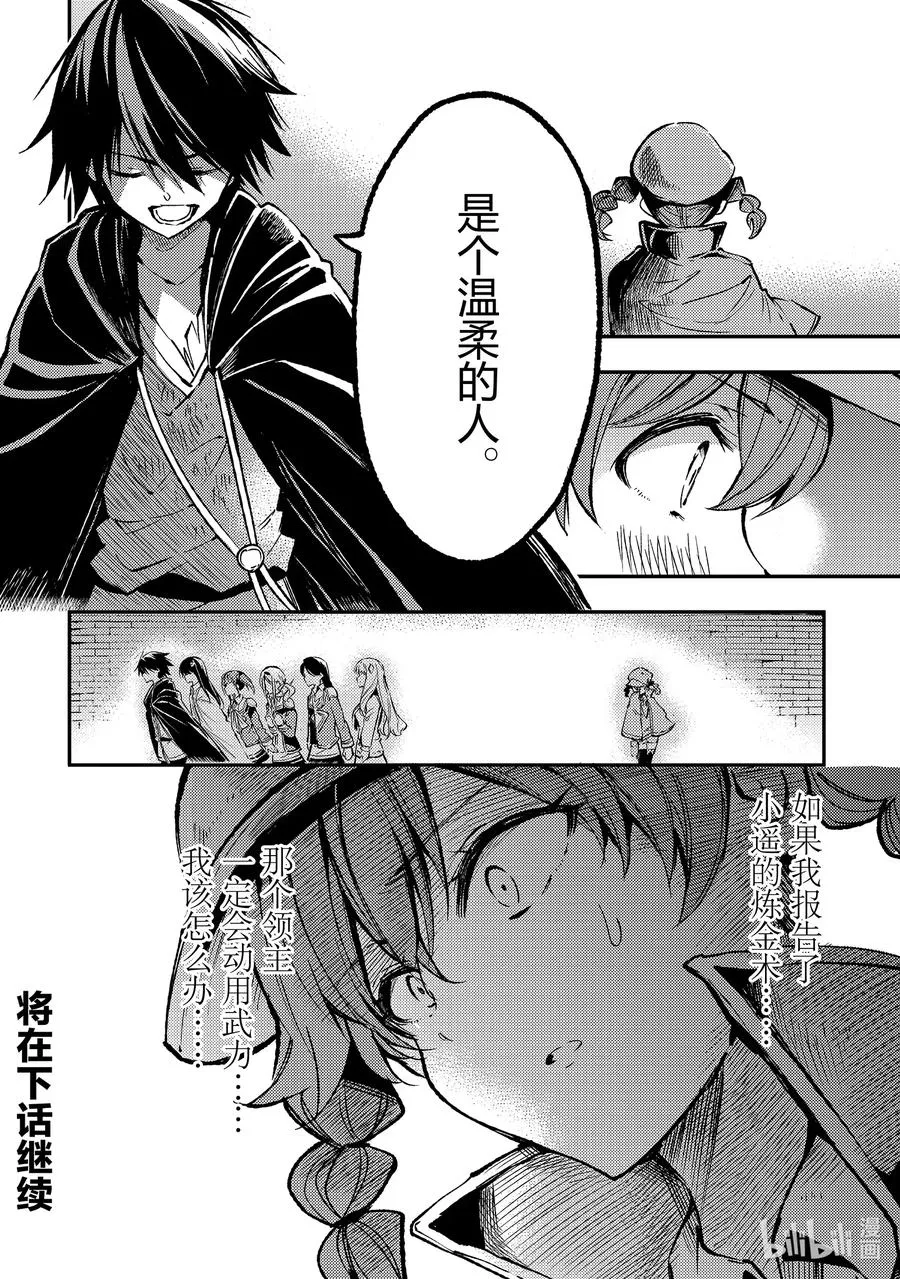 独自一人的异世界攻略漫画,79 戒指 魔像制造者2图