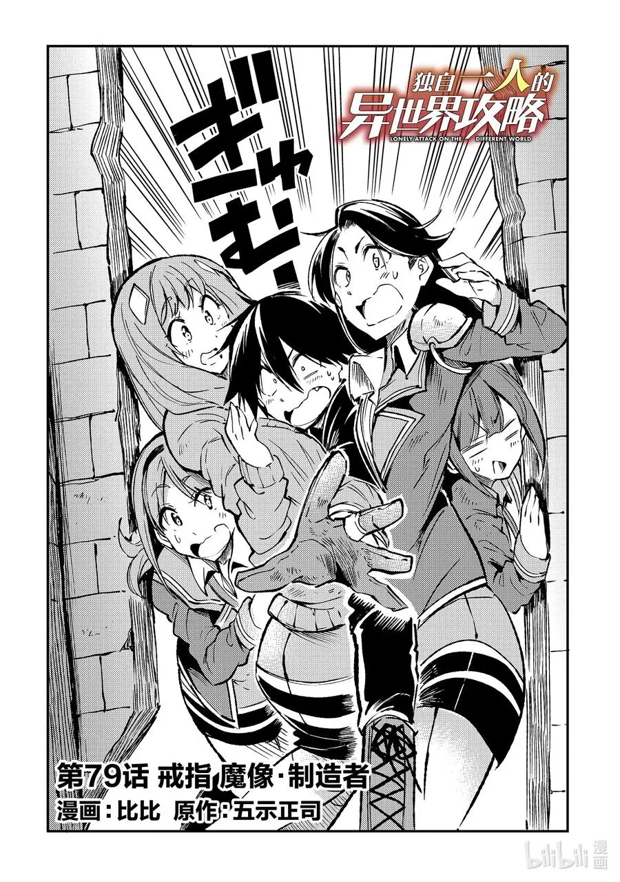 独自一人的异世界攻略漫画,79 戒指 魔像制造者2图