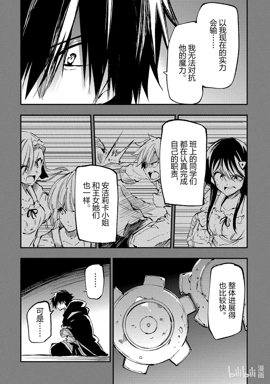 独自一人的异世界攻略漫画,151 世界树之杖2图
