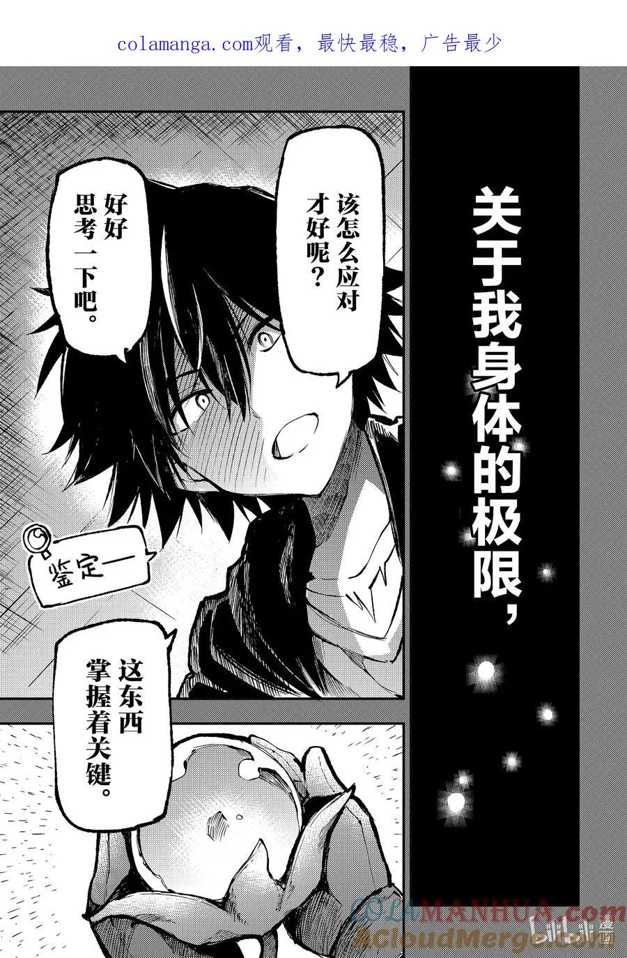 独自一人的异世界攻略漫画,215 是不当人的邀请吧1图