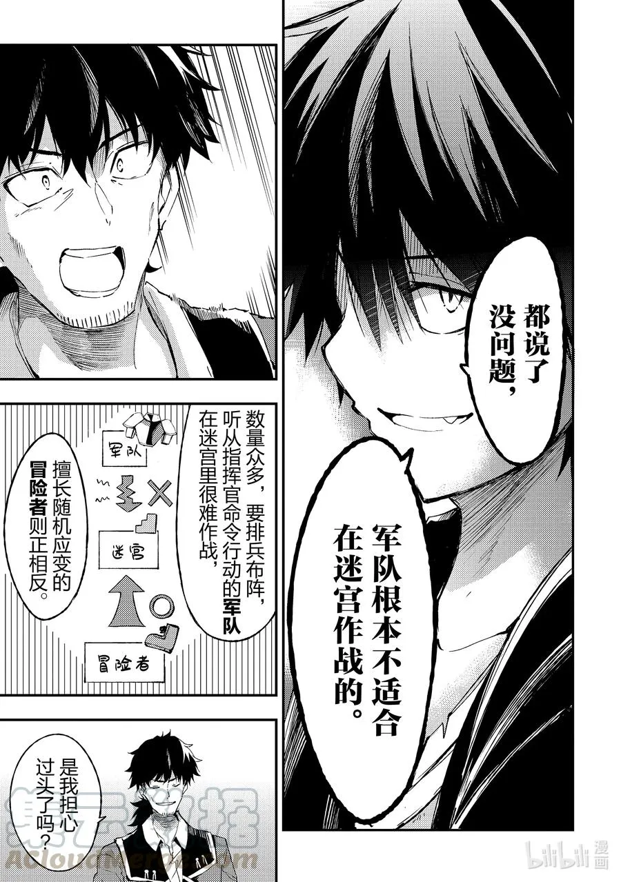 独自一人的异世界攻略漫画,103 奥姆伊防卫作战1图