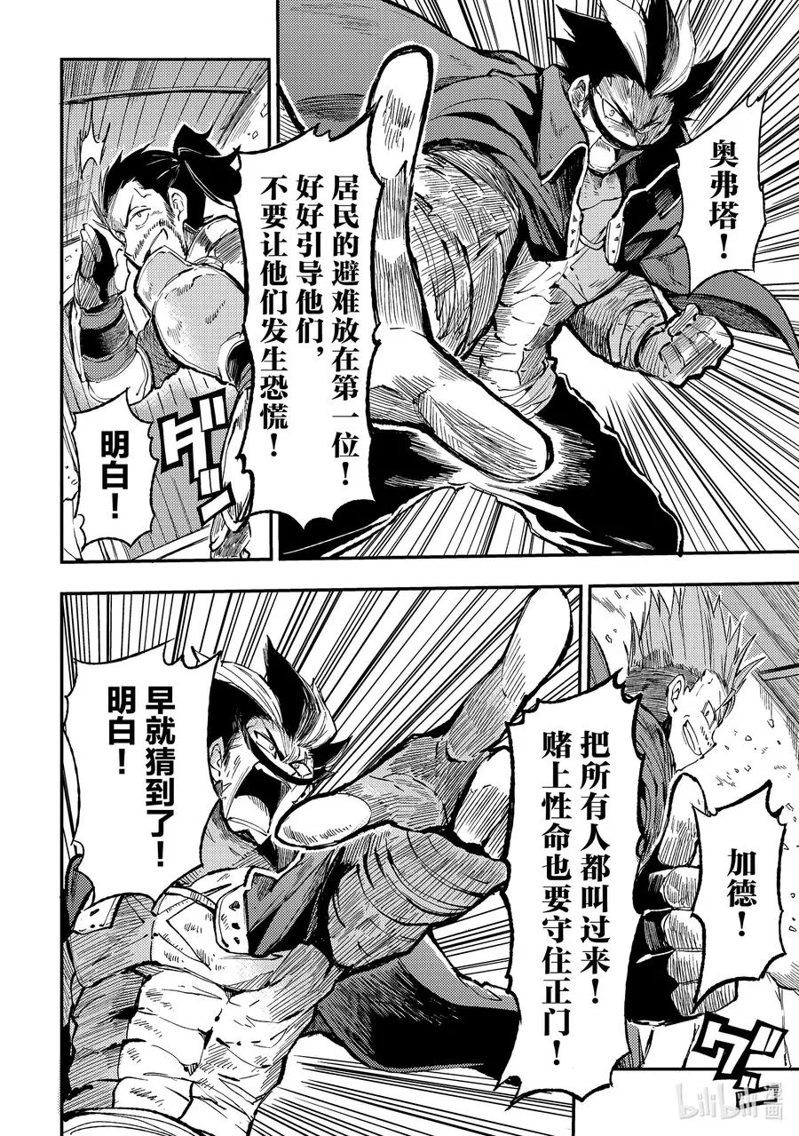 独自一人的异世界攻略漫画,49 我好像要被弄成刺身了！2图