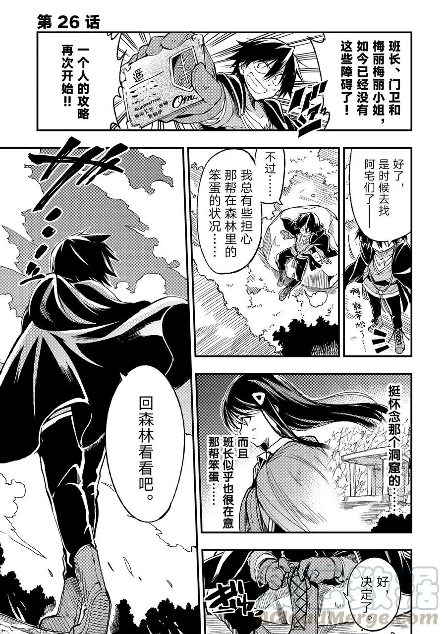独自一人的异世界攻略第一季漫画,26 我比笨蛋们还要笨1图