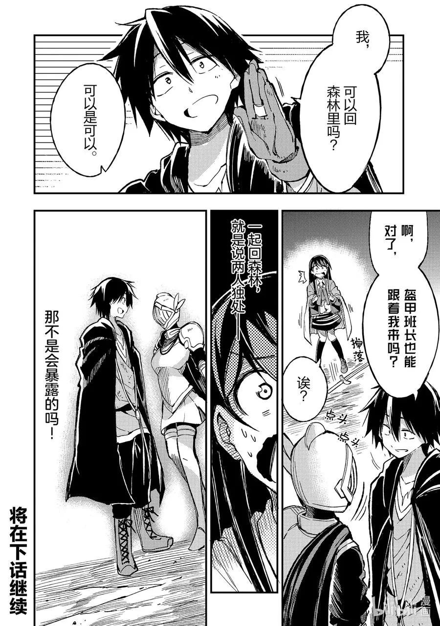 独自一人的异世界攻略漫画,58 技能「转移」2图