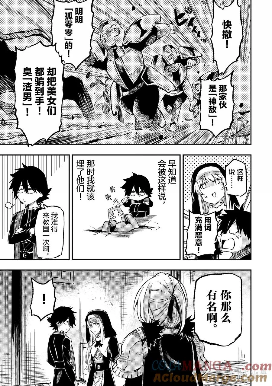 独自一人的异世界攻略漫画,245 用词充满恶意！1图