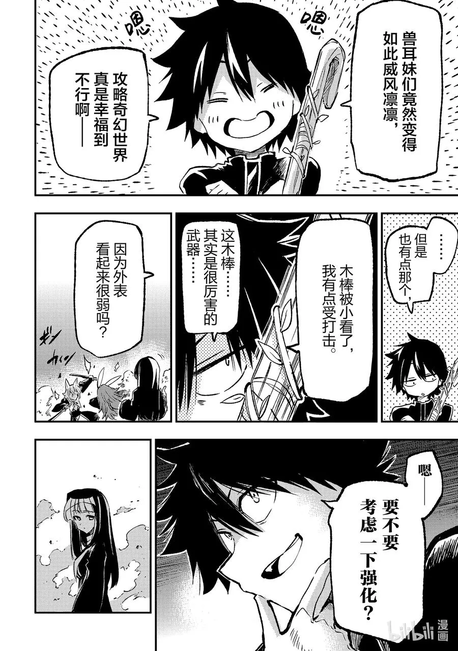 独自一人的异世界攻略漫画,258 未来不可限量2图
