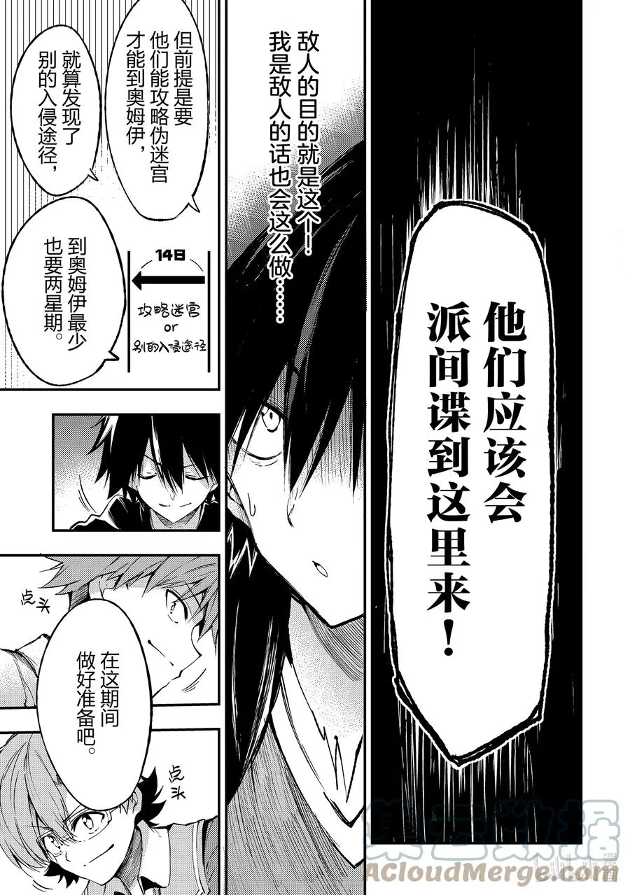 独自一人的异世界攻略漫画,115 王国再次开始行动1图