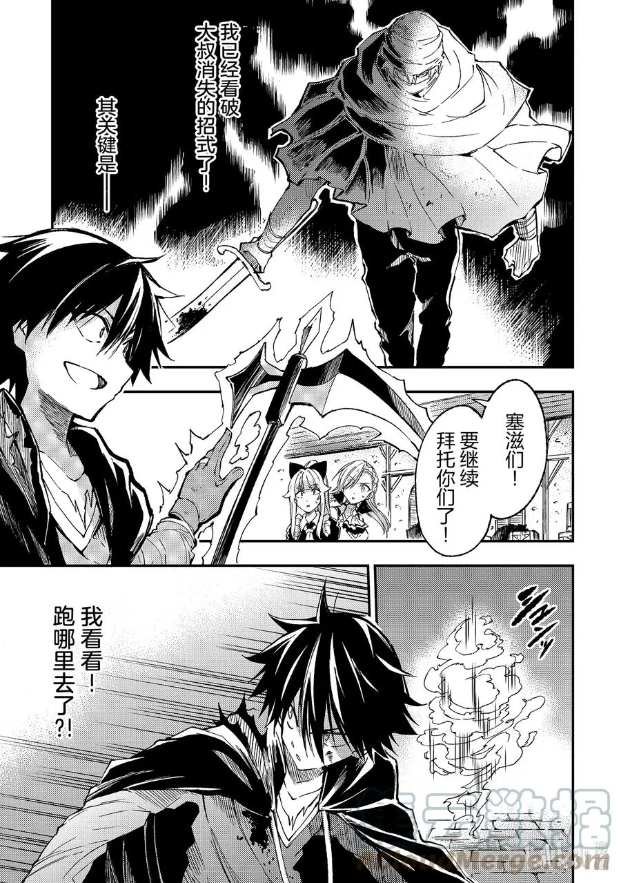 独自一人的异世界攻略漫画,130 针对消失大叔的应对方法？1图