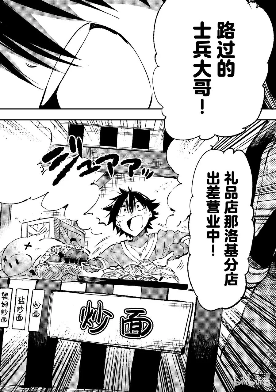 独自一人的异世界攻略漫画,166 教国开始行动2图