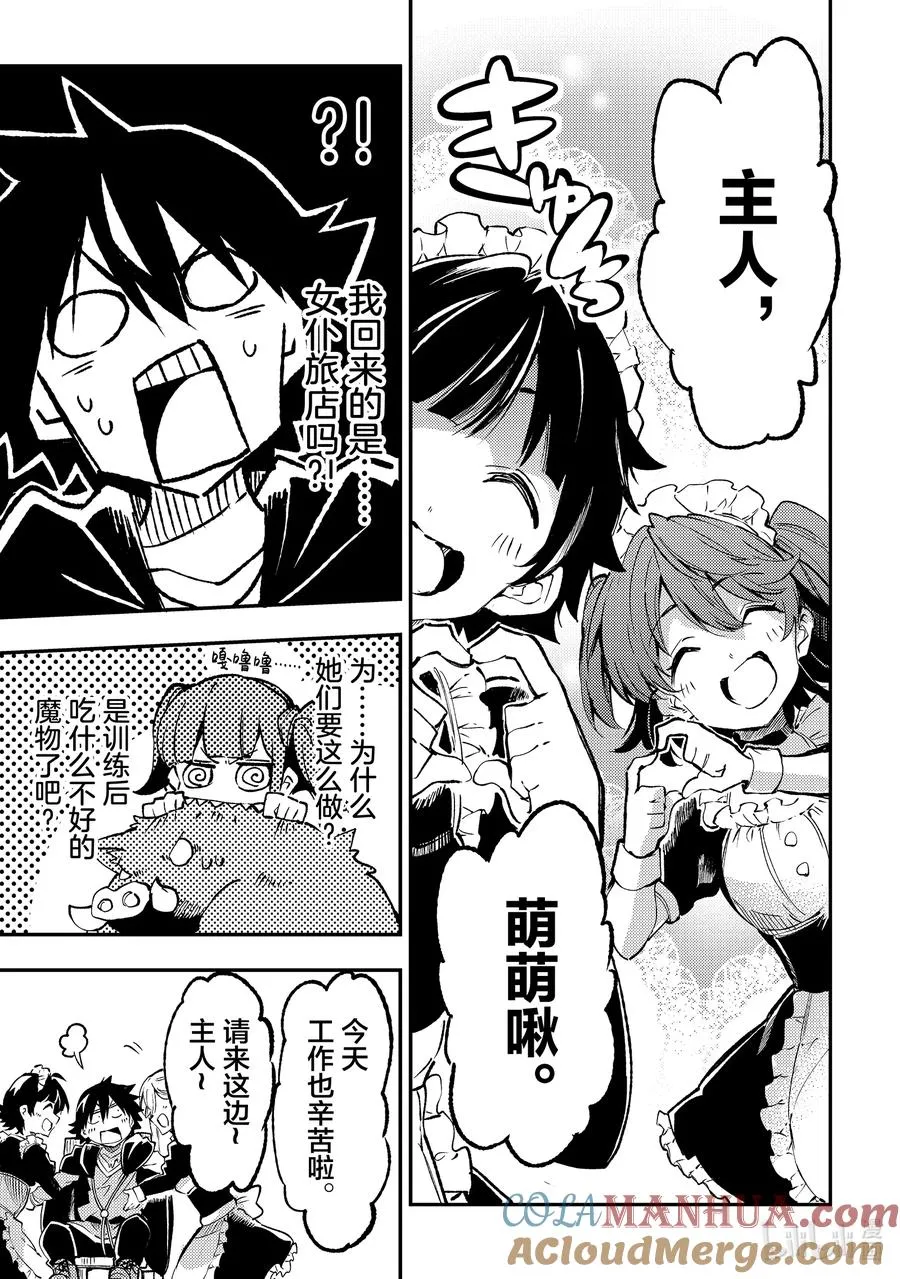 独自一人的异世界攻略漫画,216 命运的岔路1图