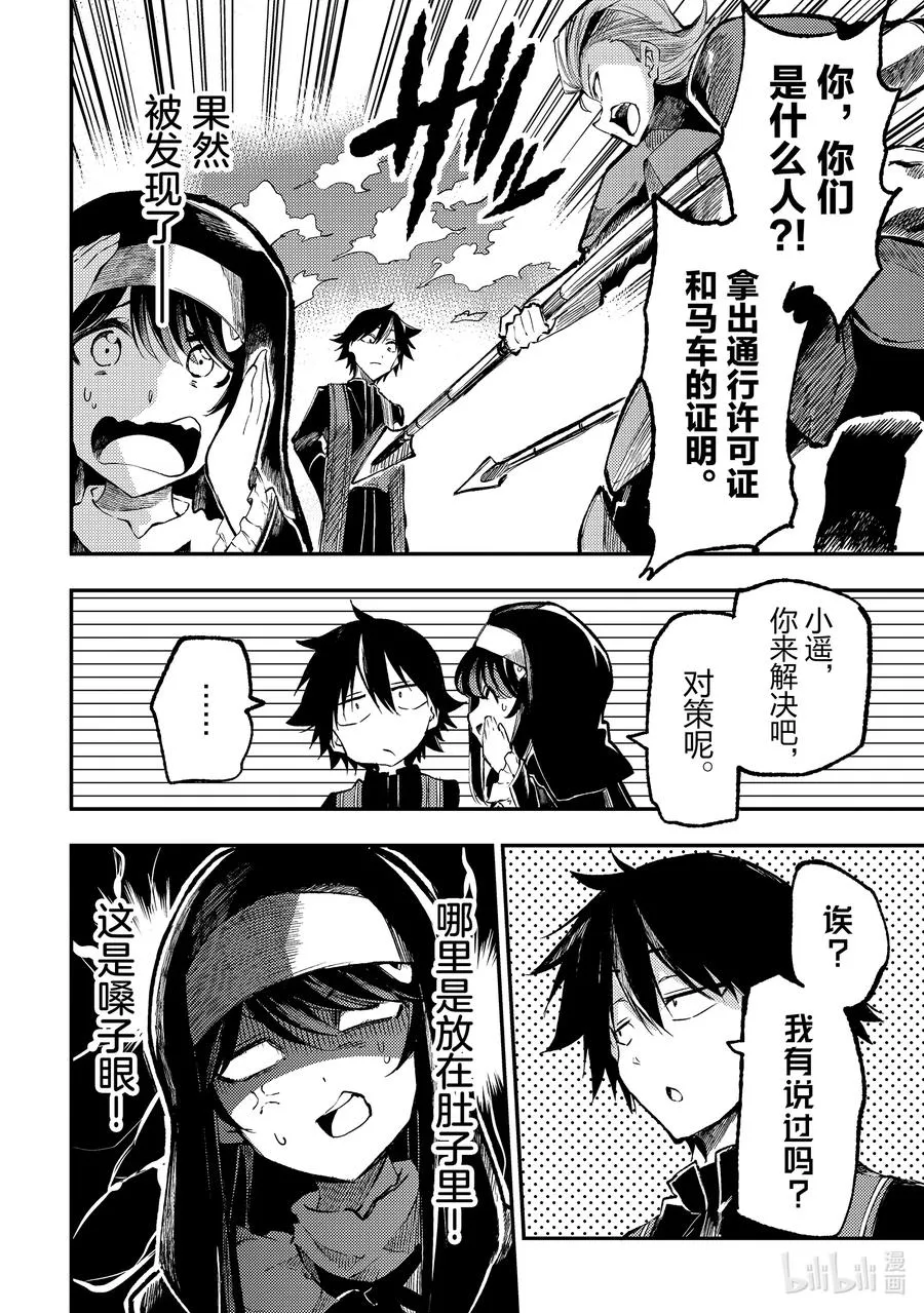 独自一人的异世界攻略漫画,236 邪恶度爆表！！2图