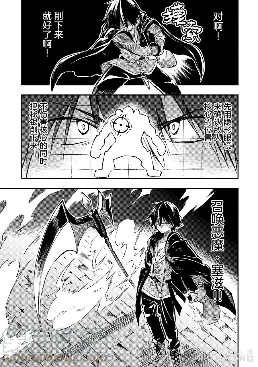 独自一人的异世界攻略漫画,78 削掉秘银1图