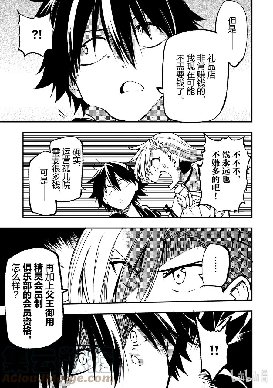 独自一人的异世界攻略漫画,164 边境的勇者们1图