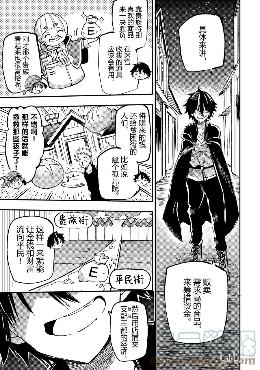 独自一人的异世界攻略漫画,142 王都最强的礼品店1图