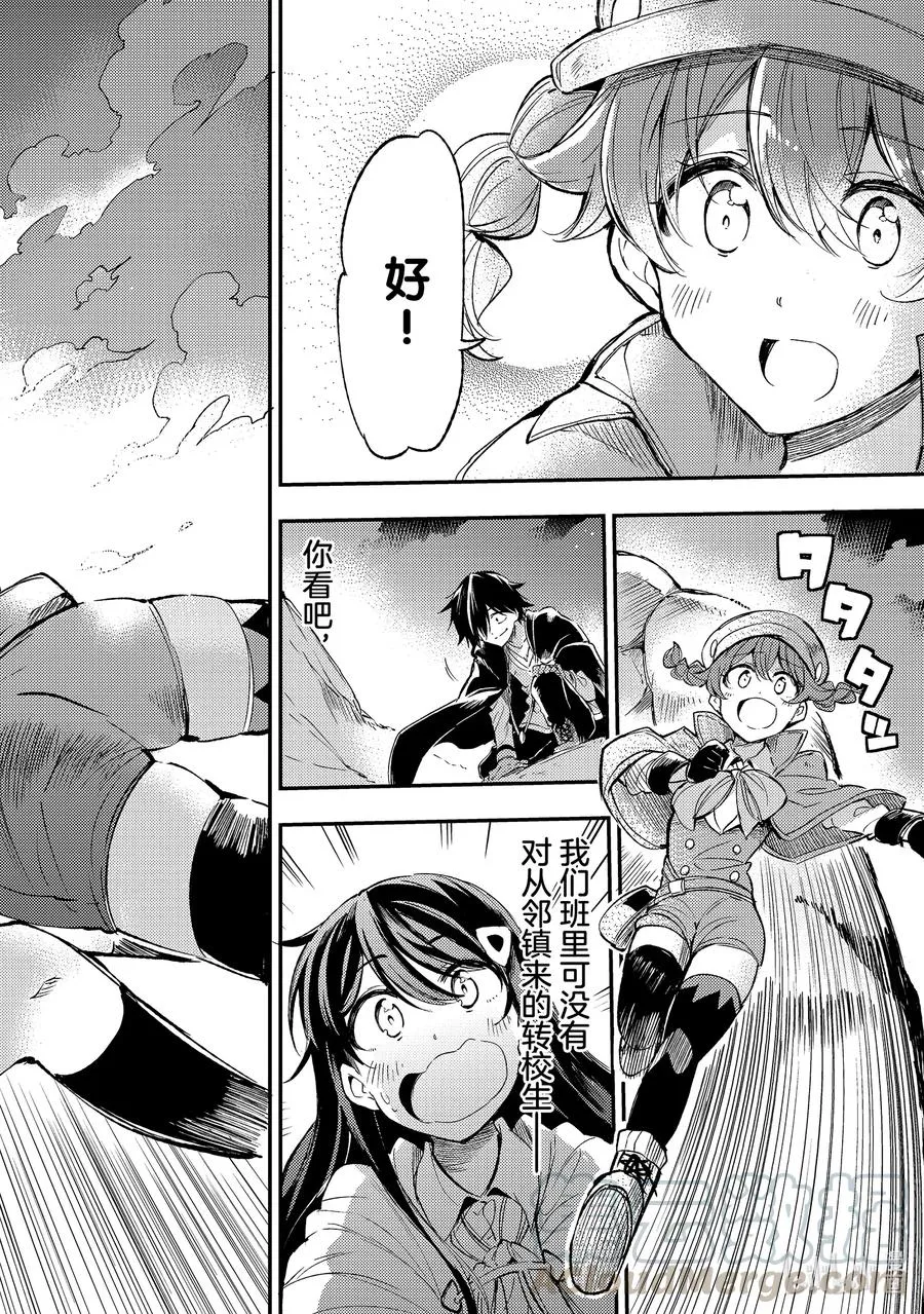 独自一人的异世界攻略漫画,84 嗯……这下和平了？2图