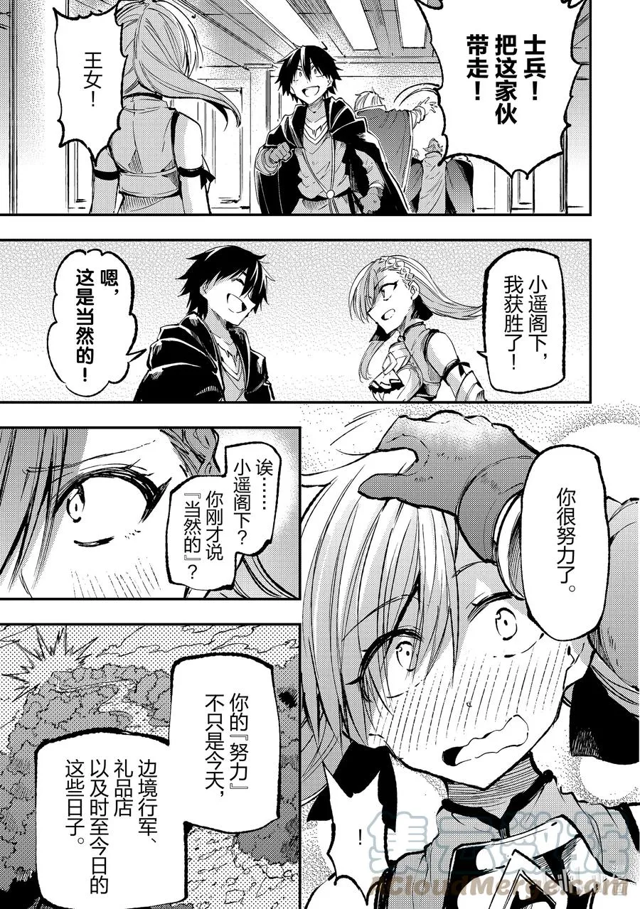 独自一人的异世界攻略漫画,162 王的资格1图