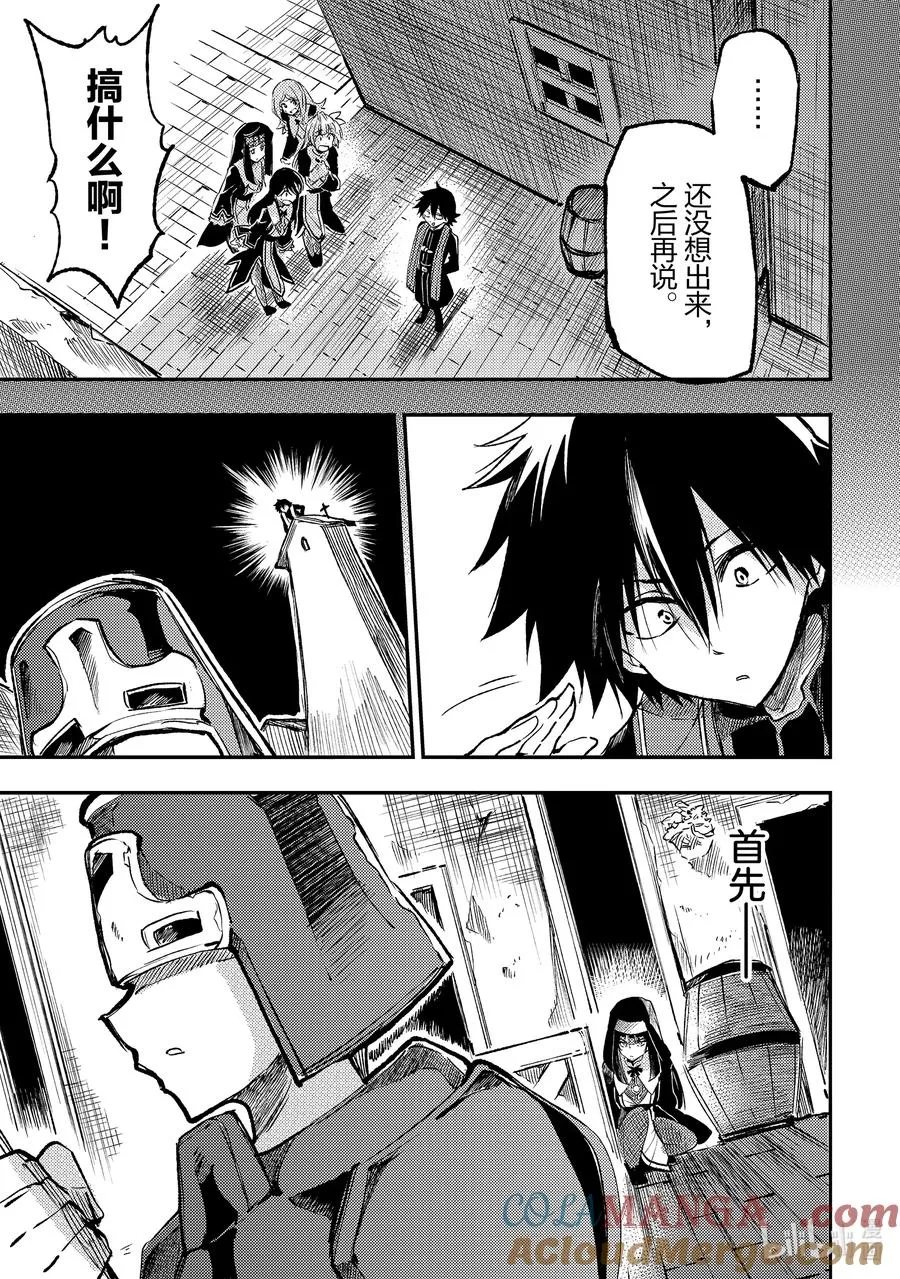 独自一人的异世界攻略漫画,238 从侧面啪咻从后面咚1图