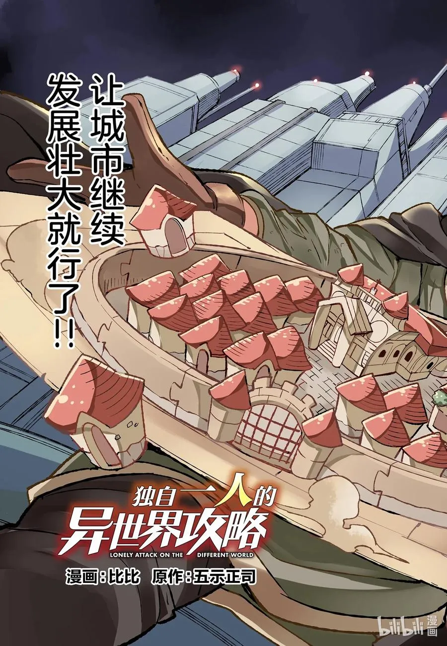 独自一人的异世界攻略漫画,61 梦、冒险、浪漫和金钱的大作战1图