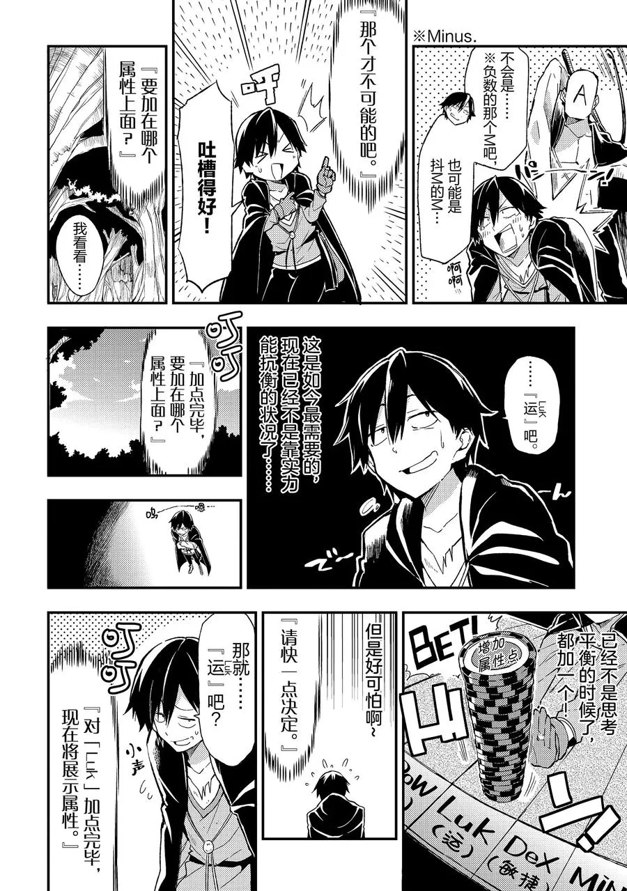 独自一人的异世界攻略第一季漫画,2 全是垃圾技能……奇怪？多了两个？2图