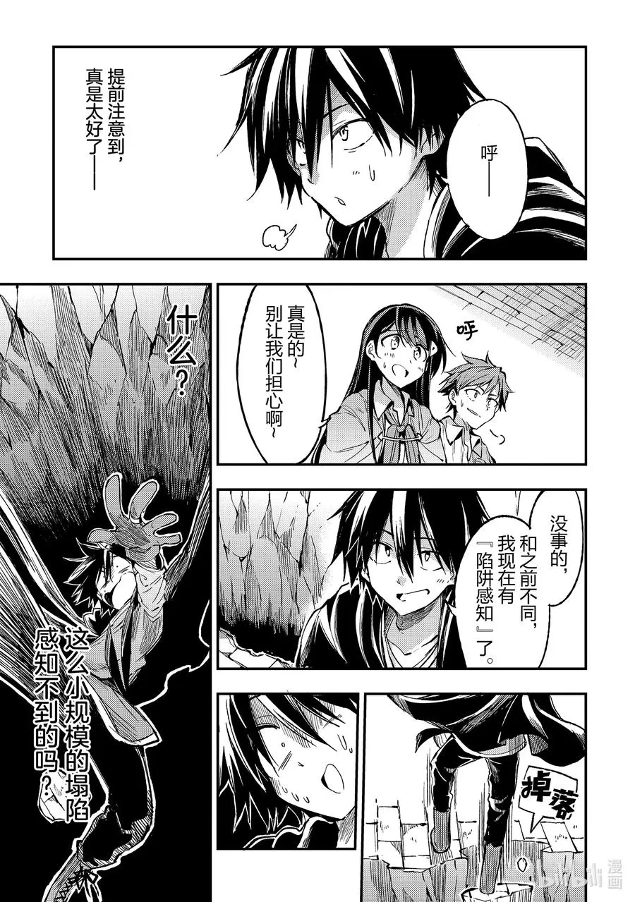独自一人的异世界攻略第一季漫画,53 又像往常一样1图