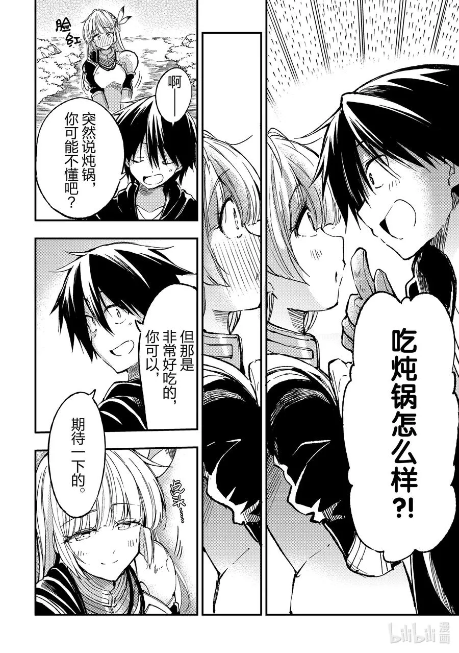 独自一人的异世界攻略漫画,66 村子建起了墙壁，我家建起了庭院！2图