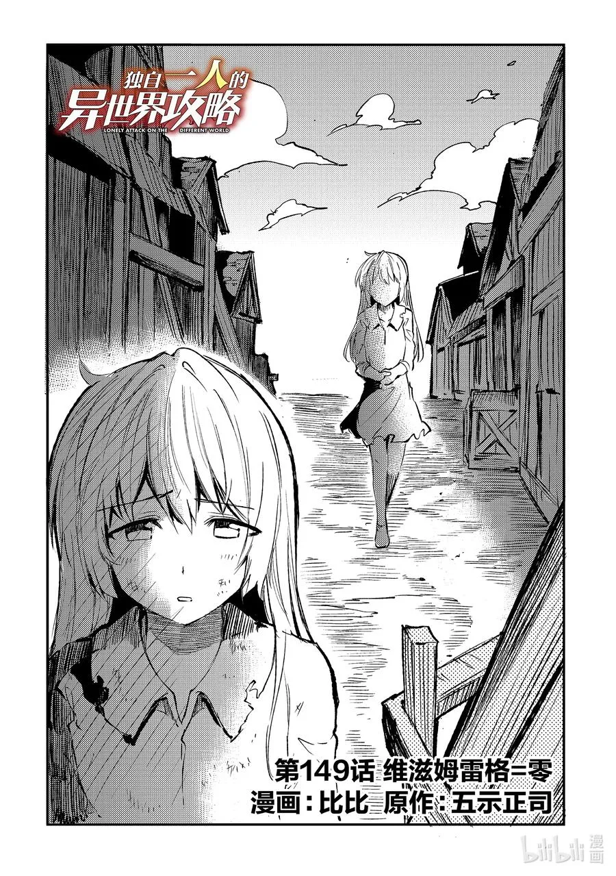 独自一人的异世界攻略漫画,149 维滋姆雷格=零2图