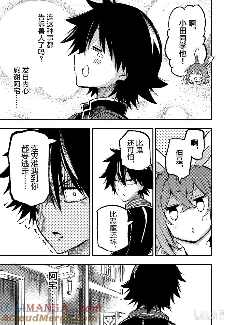独自一人的异世界攻略漫画,253 难道是美人计？1图