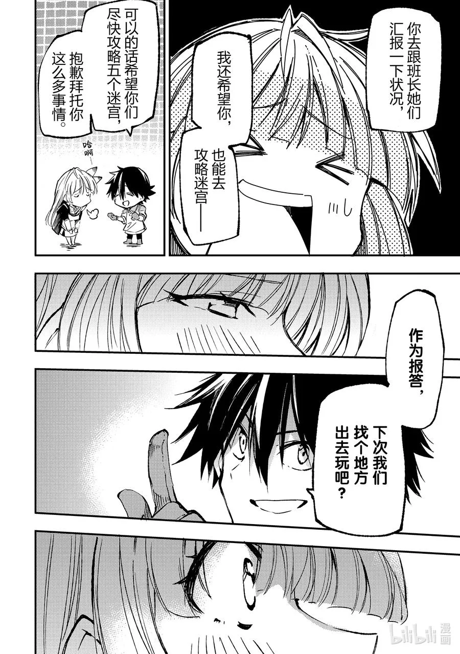 独自一人的异世界攻略无修版漫画,170 前迷宫皇在伪迷宫蹂躏众人？2图