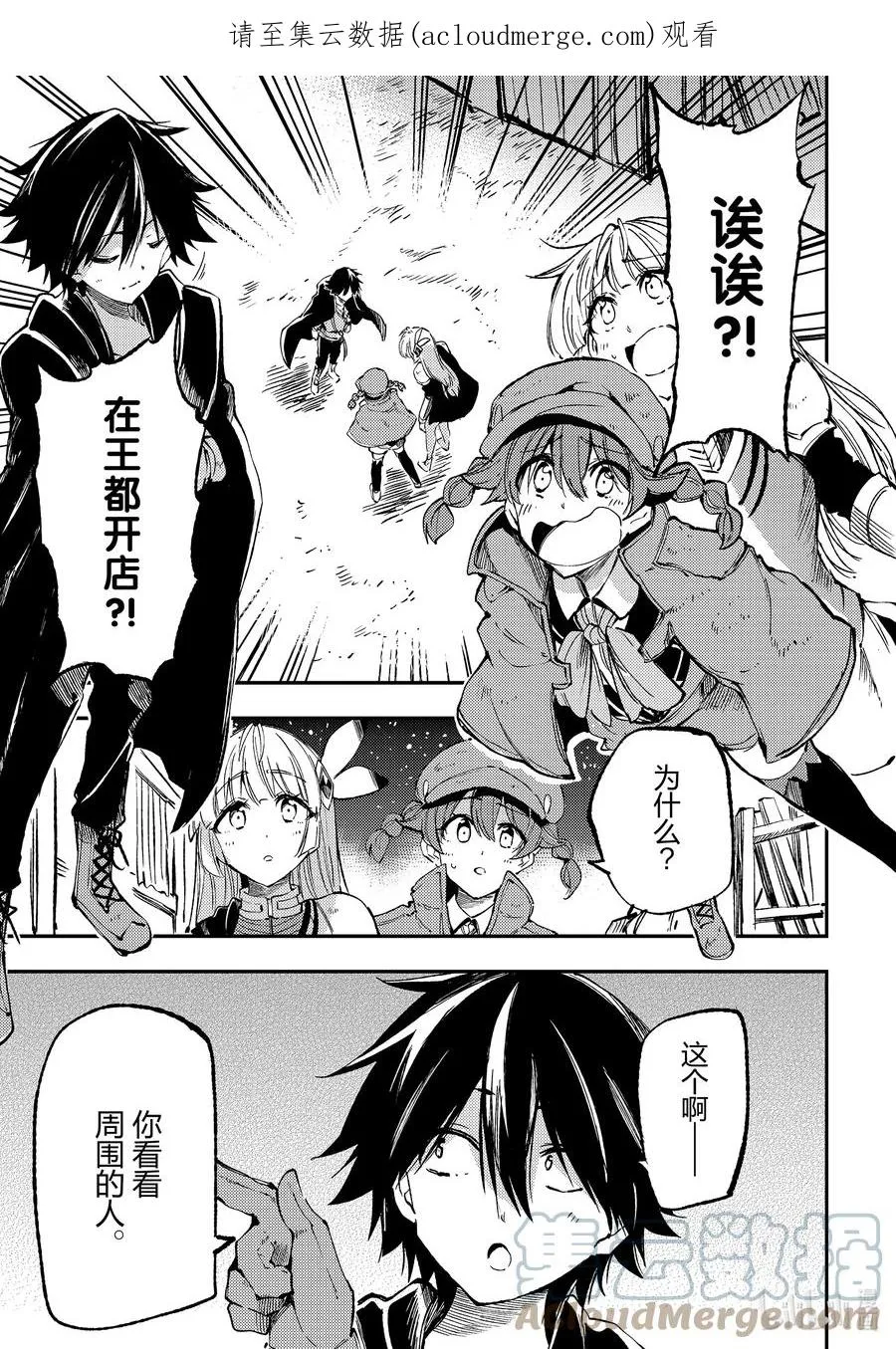 独自一人的异世界攻略漫画,142 王都最强的礼品店1图