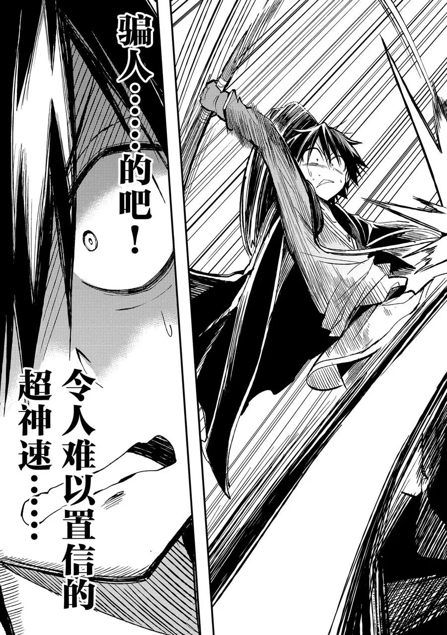 独自一人的异世界攻略漫画,41 无头的不死族法师——不死之王1图