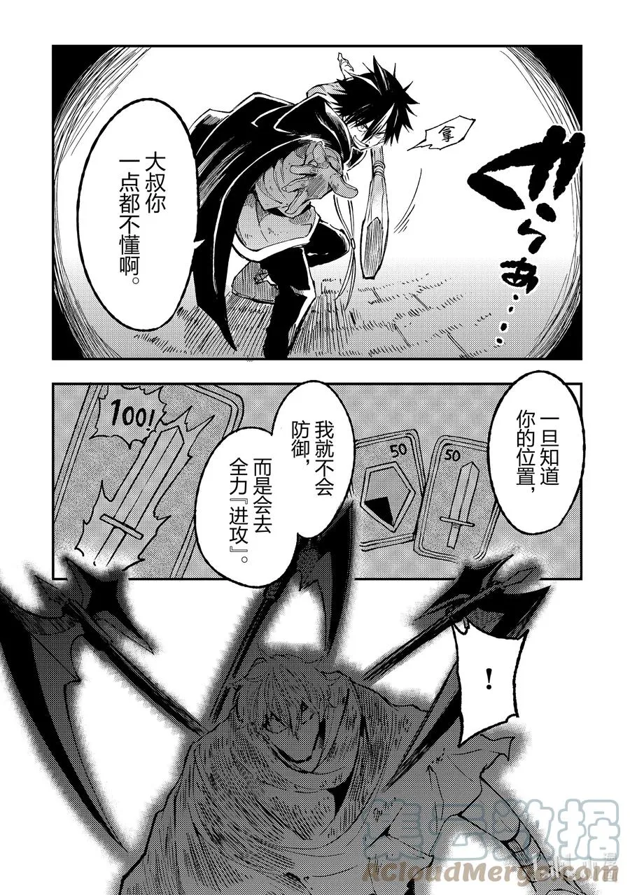独自一人的异世界攻略漫画,130 针对消失大叔的应对方法？1图