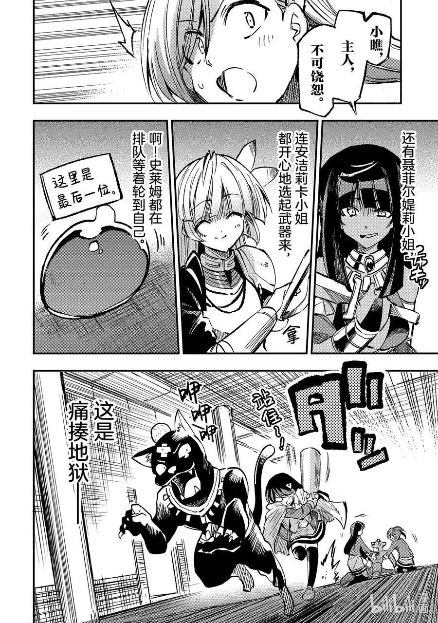 独自一人的异世界攻略第一季漫画,232 痛揍地狱2图