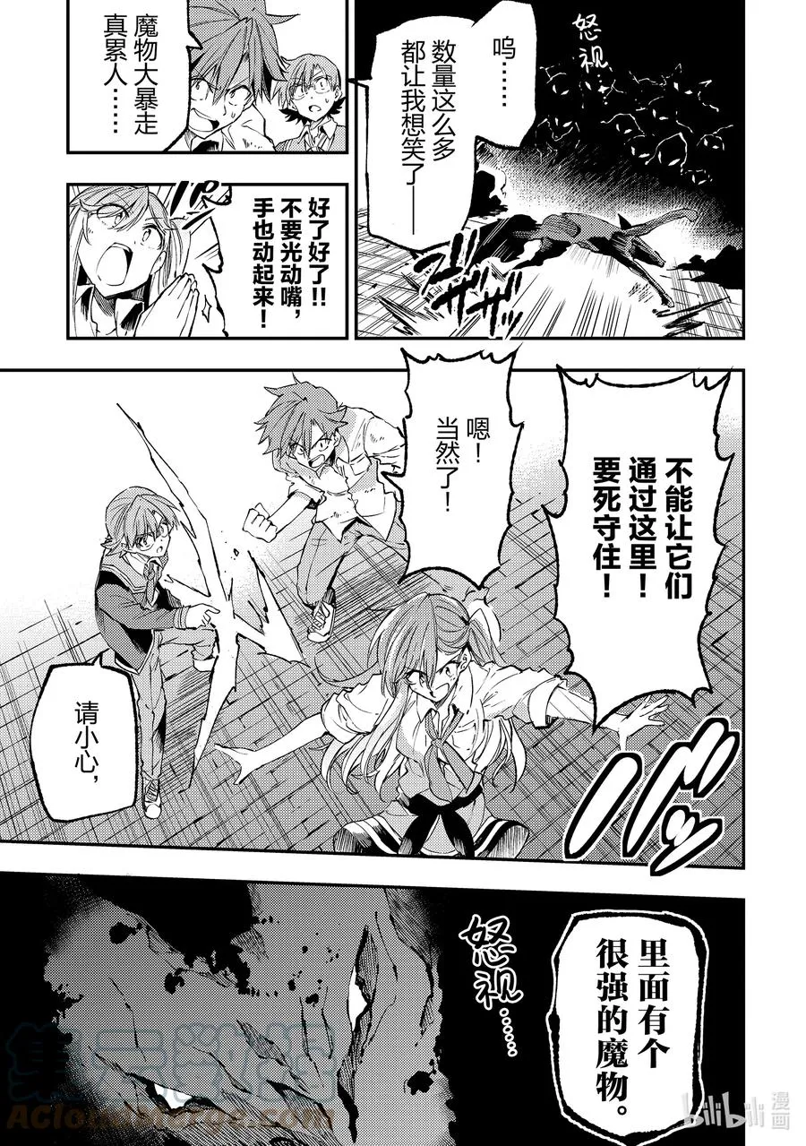 独自一人的异世界攻略第一季漫画,177 三号迷宫，开始攻略！1图
