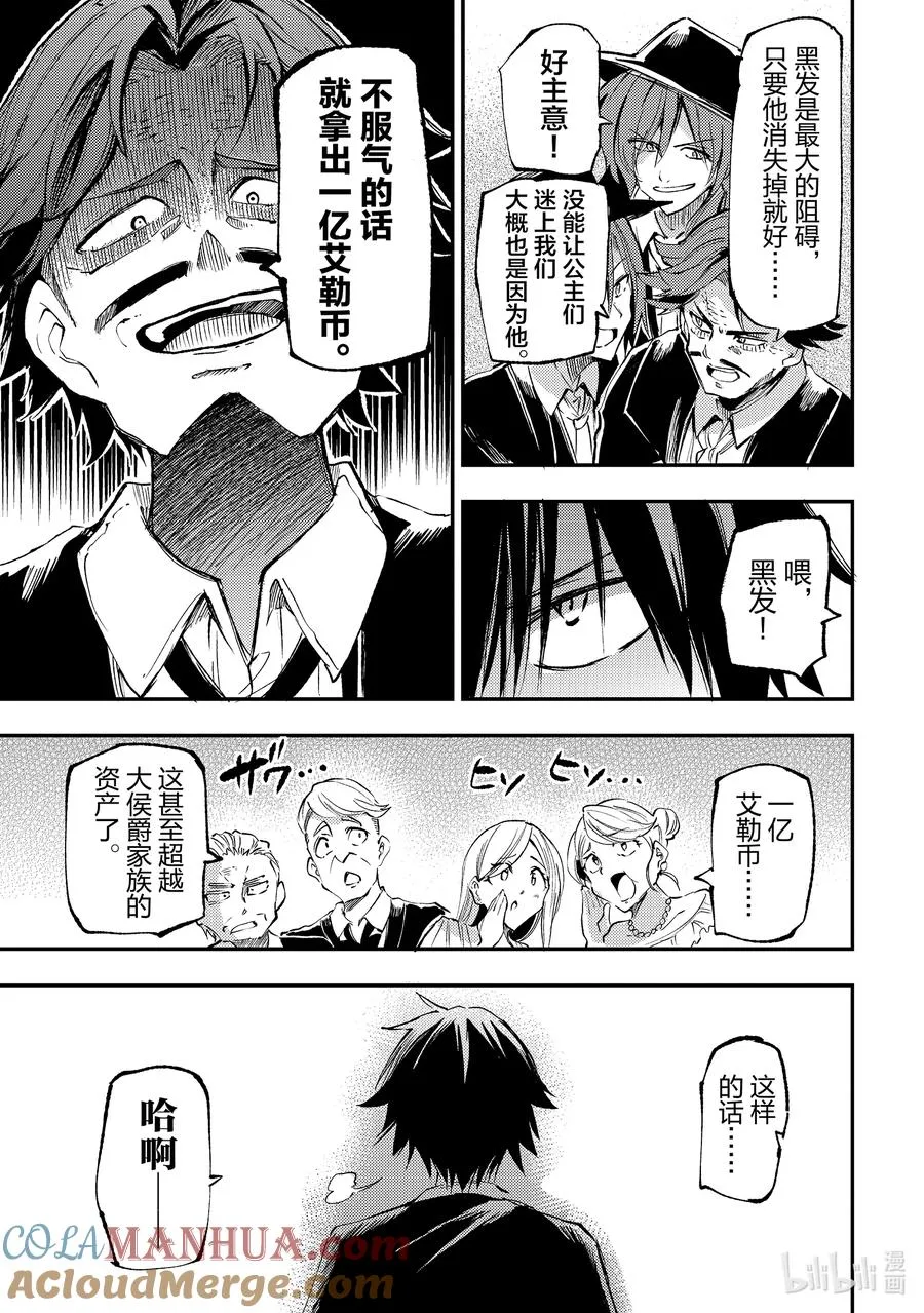 独自一人的异世界攻略第一季漫画,193 最后一舞……1图