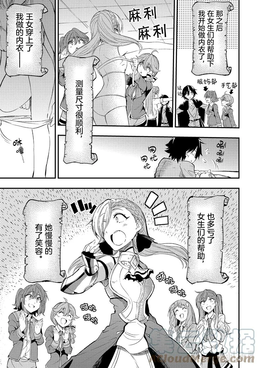 独自一人的异世界攻略漫画,112 内衣大作战1图