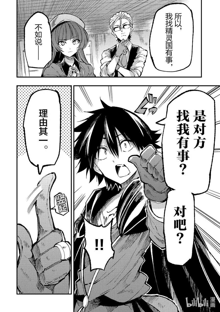 独自一人的异世界攻略第一季漫画,222 你们也能应对乱来的要求吧？2图