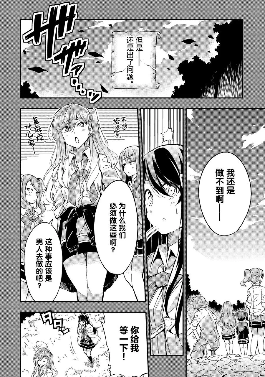 独自一人的异世界攻略漫画,6 所谓死宅究竟是什么？2图
