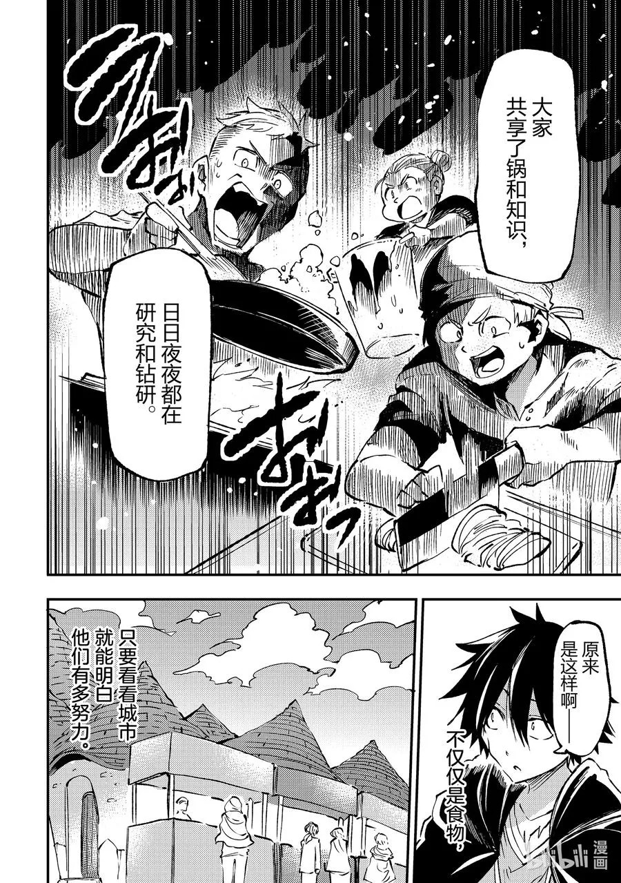 独自一人的异世界攻略漫画,195 升级2图
