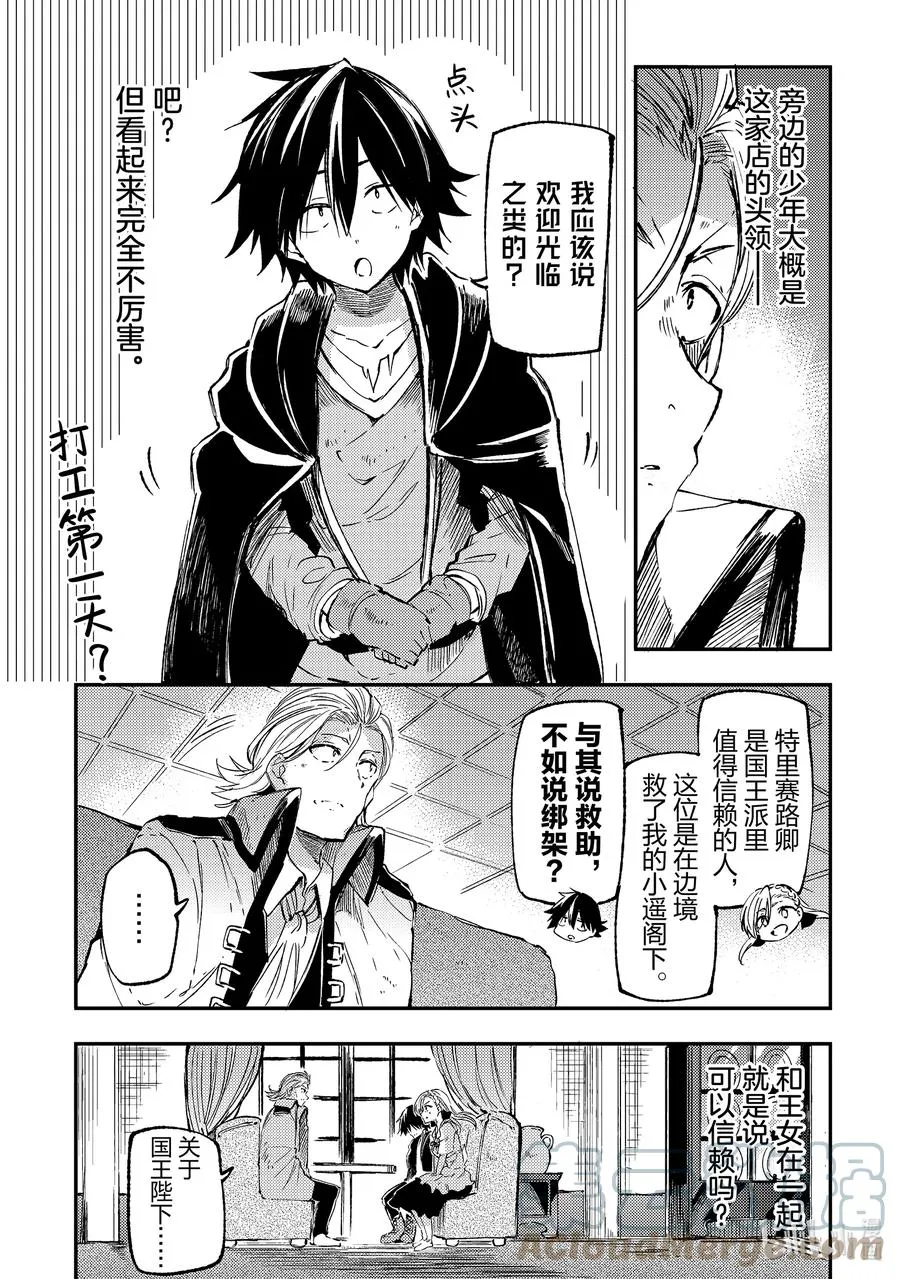 独自一人的异世界攻略漫画,145 欢迎光临之类的？1图