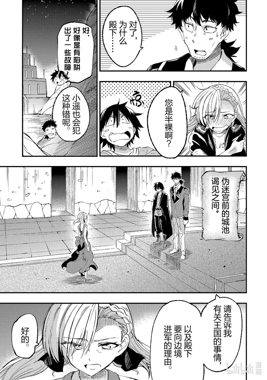 独自一人的异世界攻略漫画,107 嗯，好像坏掉了？1图