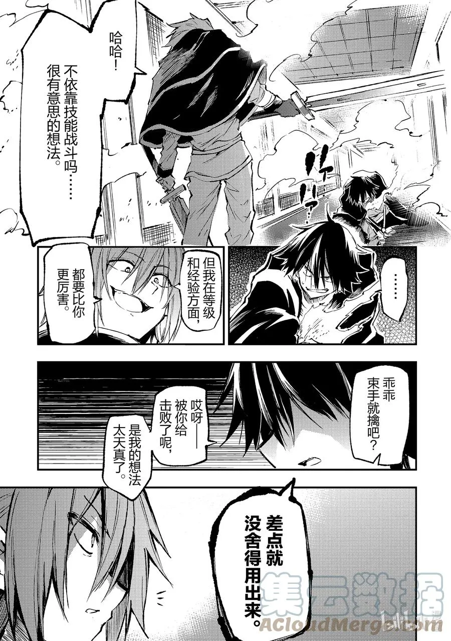 独自一人的异世界攻略漫画,150 再会1图