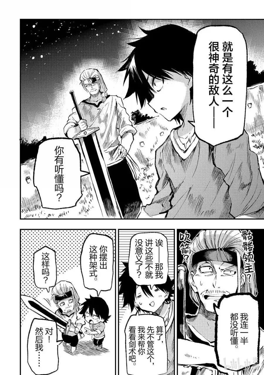 独自一人的异世界攻略第一季漫画,268 你有听懂吗？2图