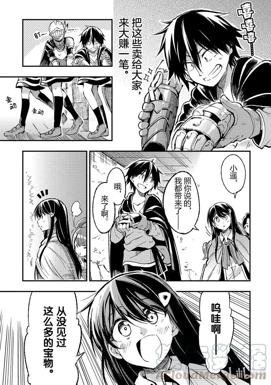 独自一人的异世界攻略漫画,56 狂乱的户外大型促销会1图