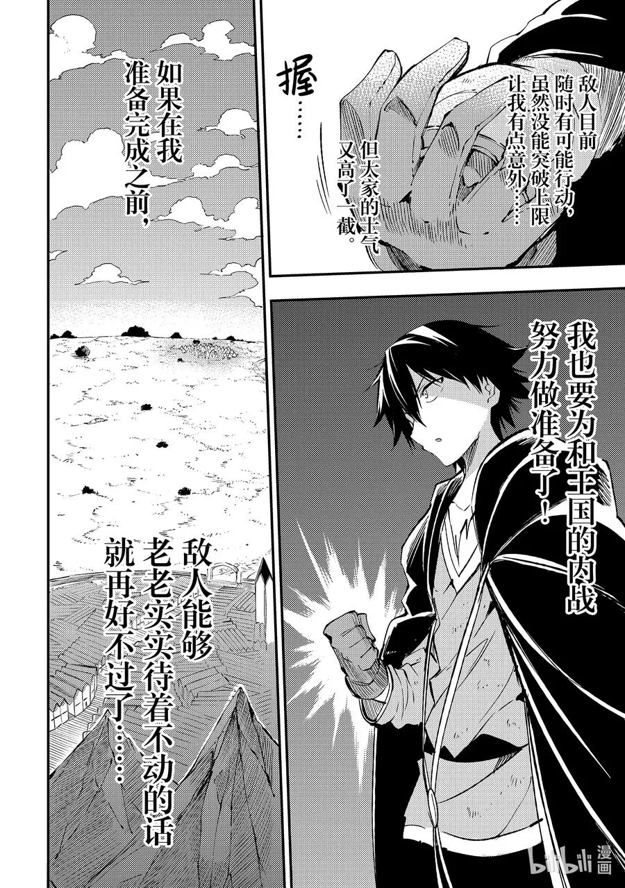 独自一人的异世界攻略漫画,122 突破上限太难了吧？2图