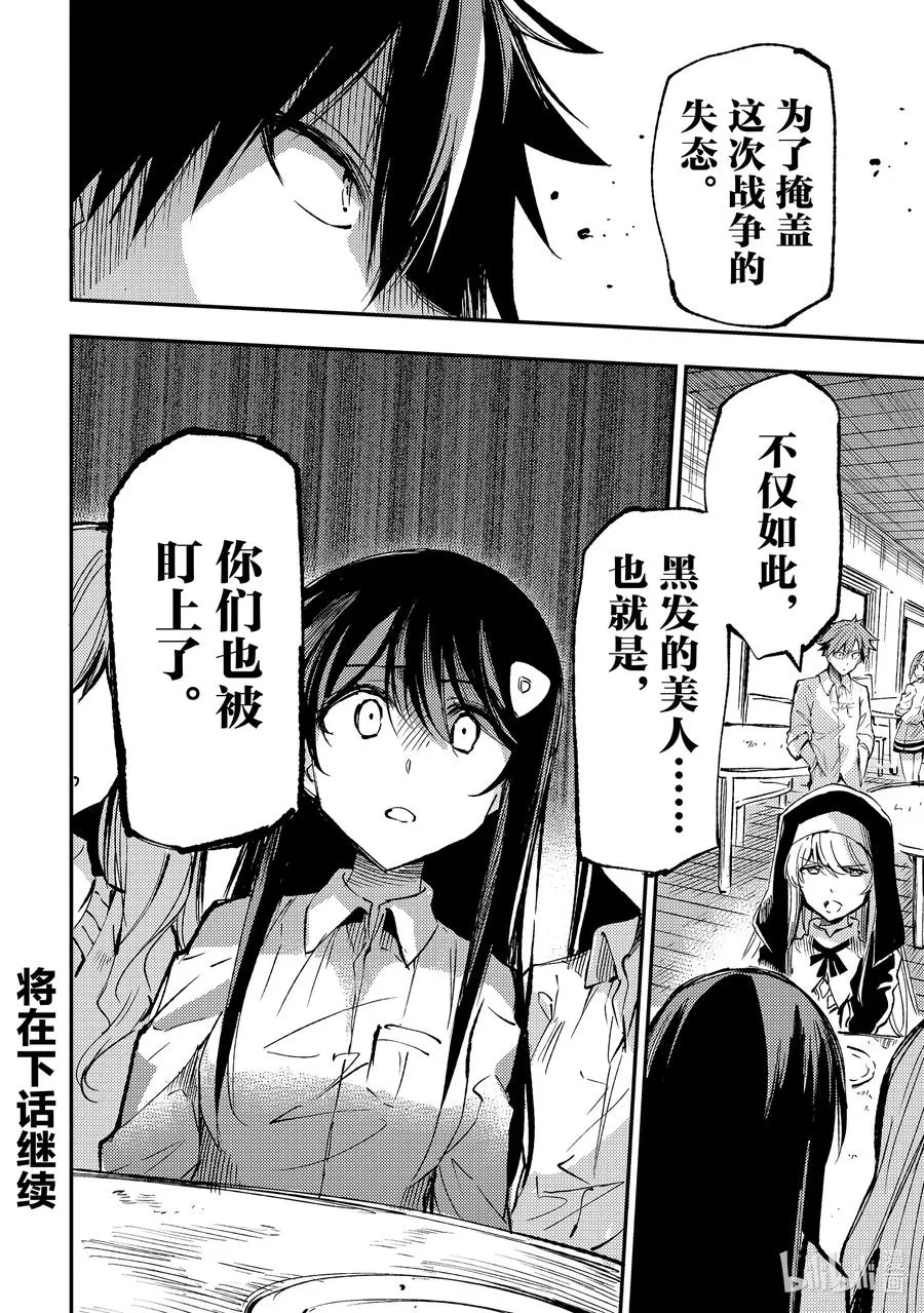 独自一人的异世界攻略第一季漫画,209 为了回避坏结局2图