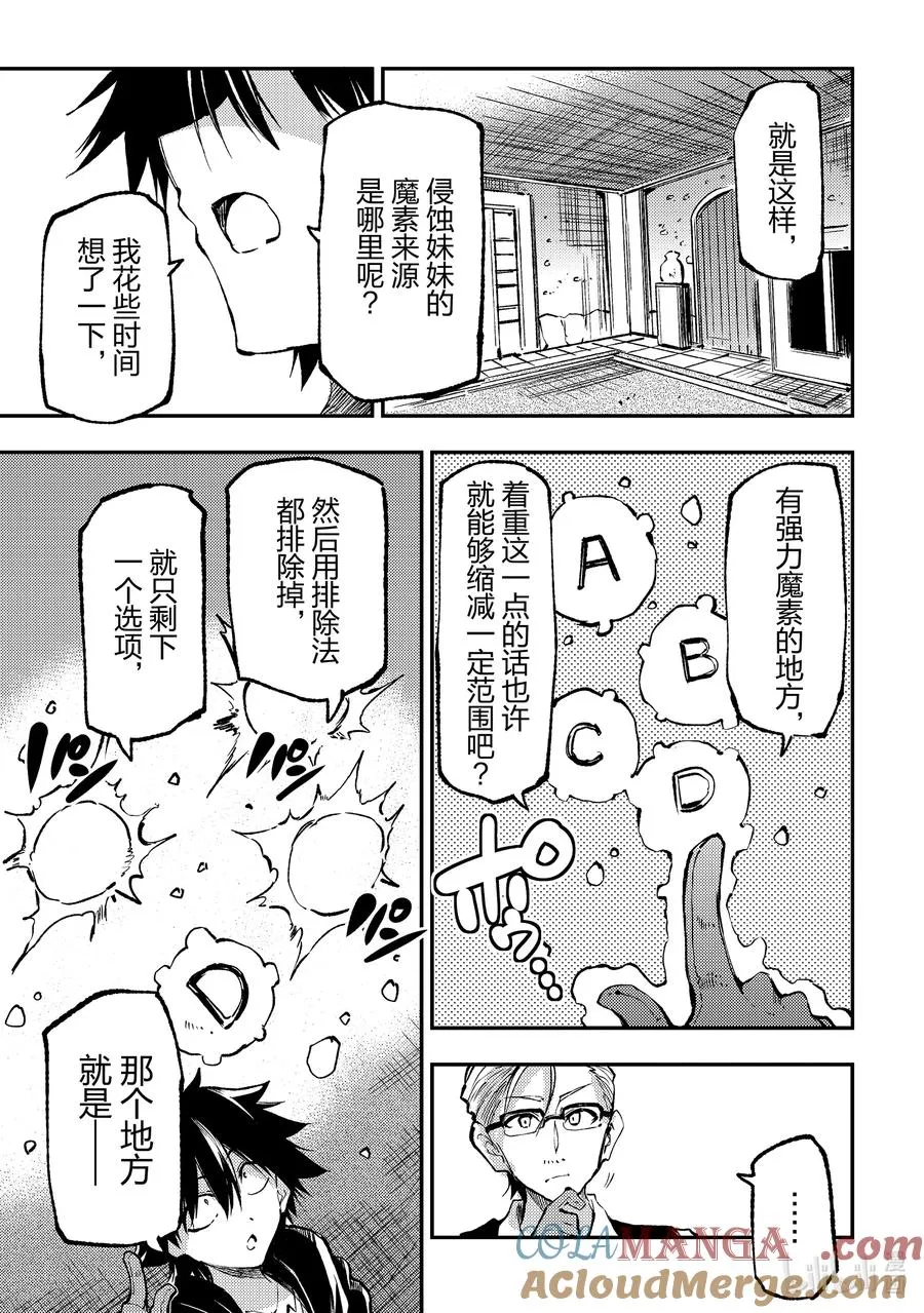 独自一人的异世界攻略漫画,223 魔素的来源是？1图