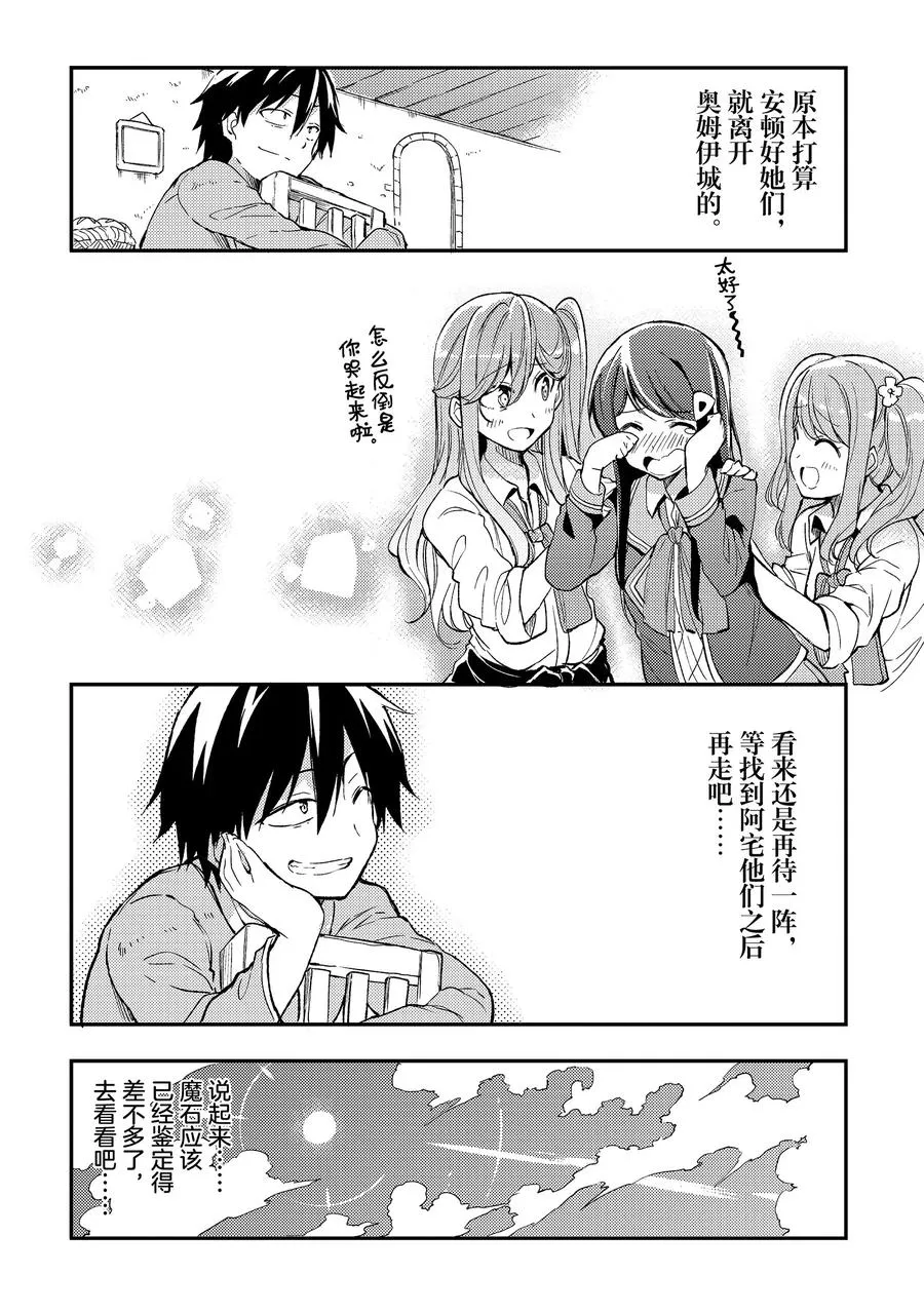 独自一人的异世界攻略第一季漫画,20 独自一人在房间里休养生息2图