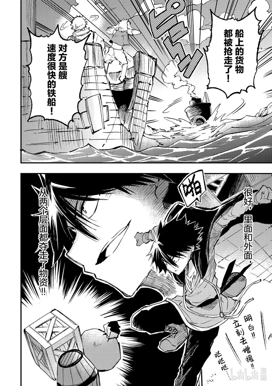 独自一人的异世界攻略第一季漫画,147 海盗船出航2图