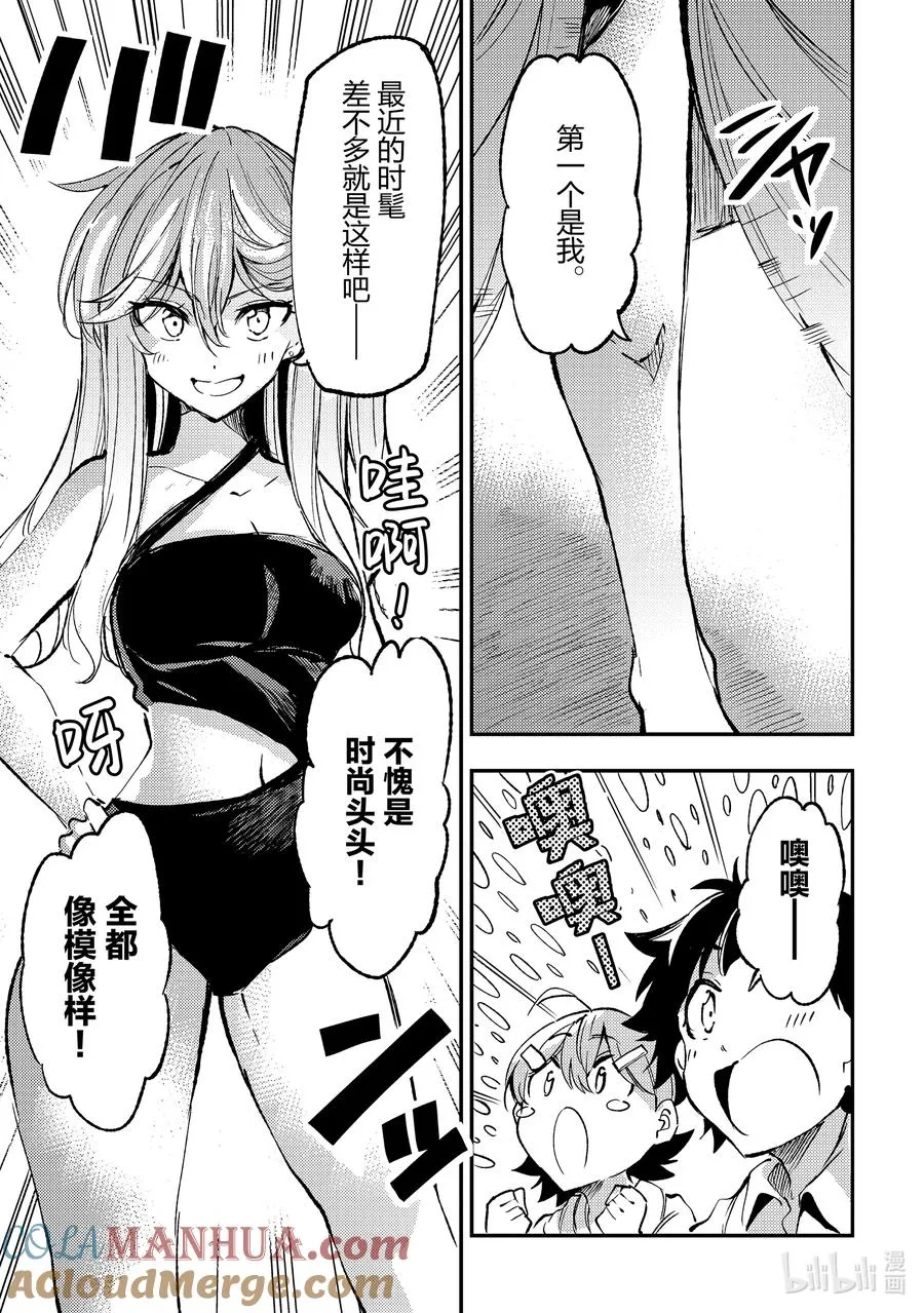 独自一人的异世界攻略漫画,200 泳装会议1图